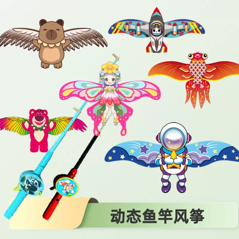 动态儿童卡通手持迷你鱼竿风筝潍坊微风易飞