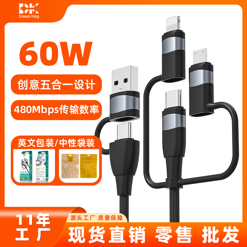 PD60W快充编织充电线适用苹果 安卓华为手机五合一数据线多功能线