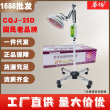 华伦理疗灯CQJ-25D二合一烤灯医用电磁波治疗器家用远红外线神灯