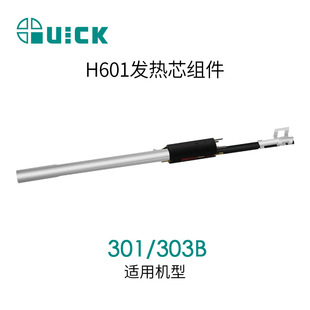 QUICK Kick 301/303B Soldering Station Heating Core AssemBly H601 Heating Core AssemBly