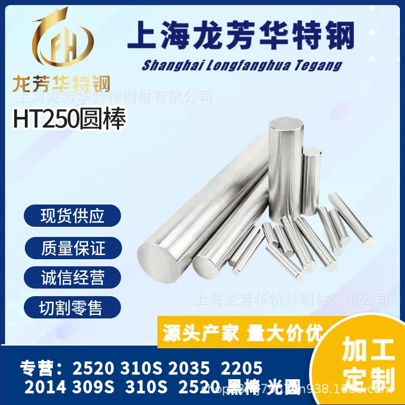 无锡龙芳华 主营现货灰口铸铁 灰铁HT250棒材批发 锯床切割零卖.