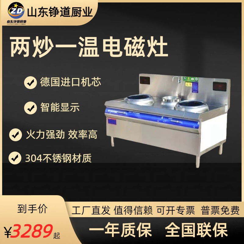 电磁灶炒菜卤煮汤炉炒炉电灶台厨房食堂饭店酒店大型两炒单炒炉