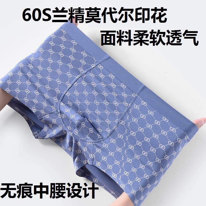 新款男士内裤莫代尔无痕印花透气凉感中腰平角内裤男生四角裤批发