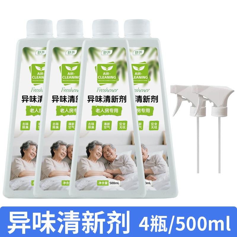 除老人味异味清新剂房间去尿骚味臭味除臭喷雾空气除味|undefined