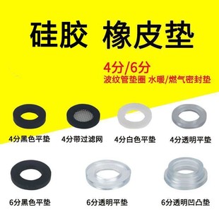 Thickened flat washer 4 points 6 points rubber silicon belt net anti-sand stone faucet seal ring kitchen hose shower accessories dense