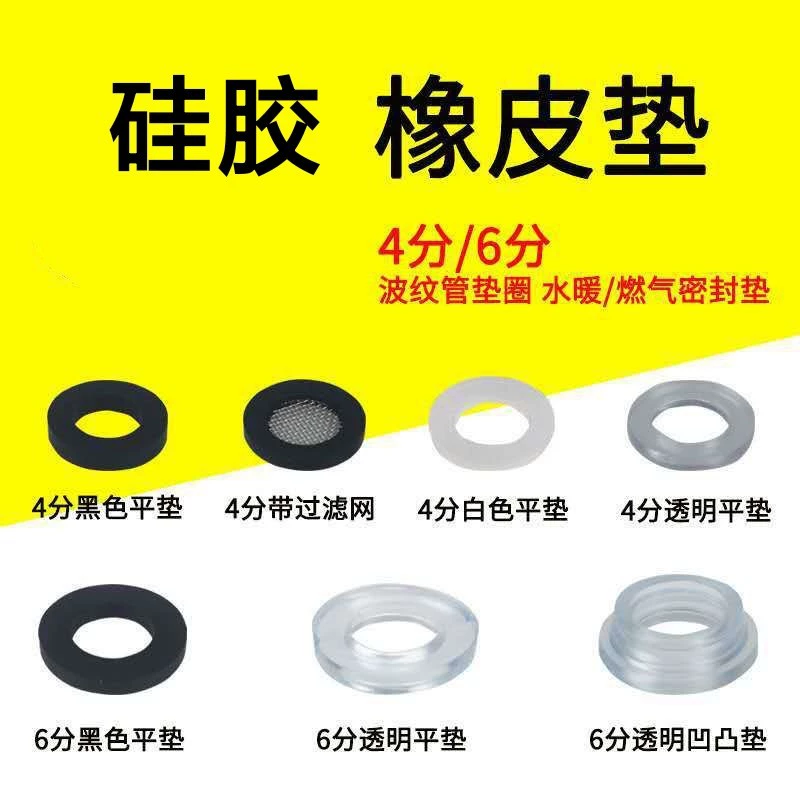 Толстая плоская шайба 4 минуты 6 минут резиновая силиконовая с сеткой для защиты от песка каменная головка уплотнительная прокладка кухонный шланг душевая фурнитура плотная