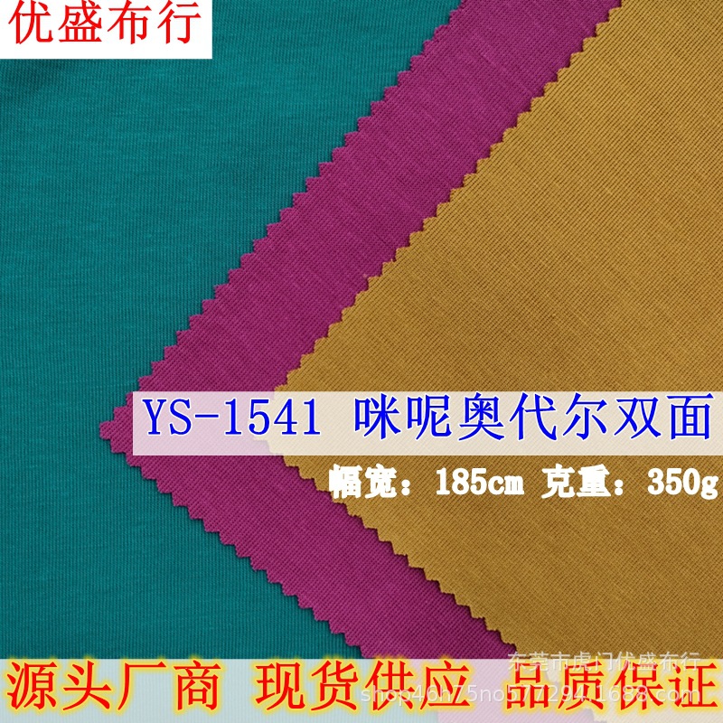 现货350g咪呢奥代尔双面针织布 涤棉阔腿裤双面罗纹布 双面奥戴尔