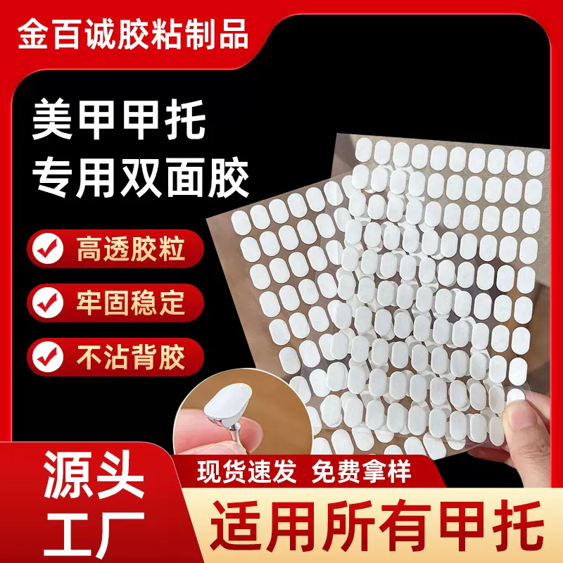 无痕美甲甲托双面胶穿戴甲练习工具水晶点胶贴豆豆贴甲托固定专用