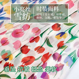小花朵晕染 小亮丝雪纺底 全涤半透底  网红爆款面料