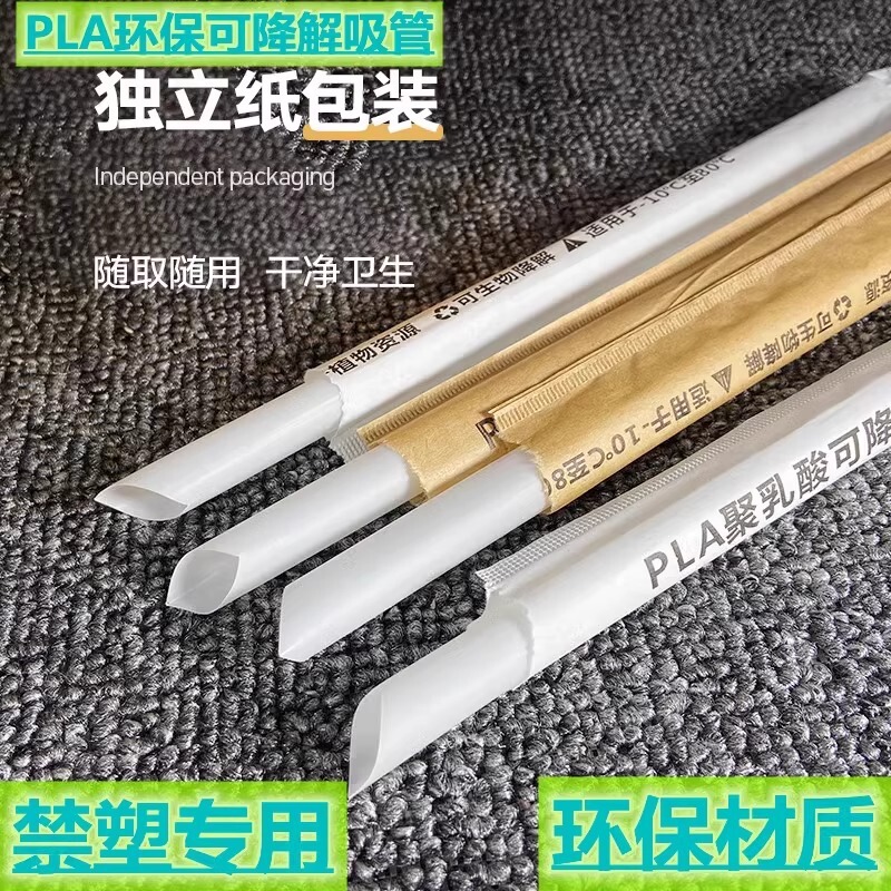 Disposable Straw pla Environmentally Friendly Degradable Separate Packaging Bubble Tea Commercial Food Grade Plastic Coarse Straw