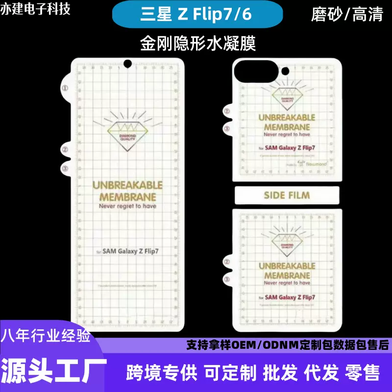适用于三星Zflip7水凝膜SamZflip6折叠屏内屏TPU金刚隐形水凝膜