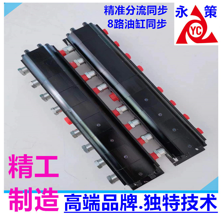 油缸双向同步控制 高效齿轮马达一分八 8路YM-08多条油缸同步顶升
