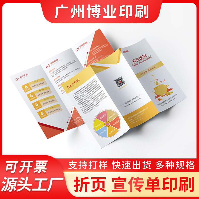 折页彩页宣传单印刷 三折页多折页传单印刷可印LOGO广州印刷厂家