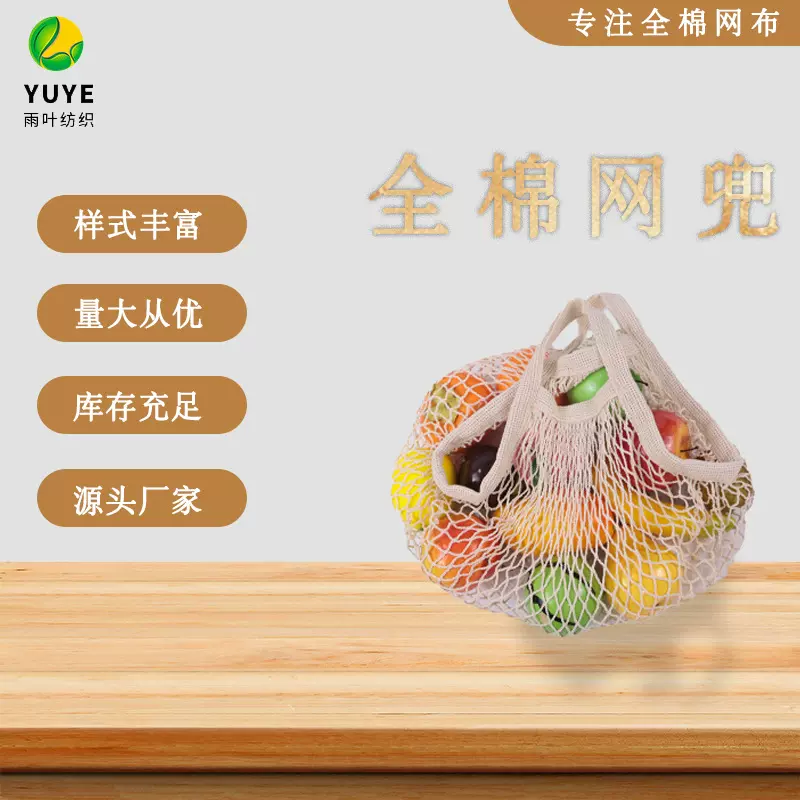 源头工厂 现货素色100%全棉网兜 多款式长短手提休闲逛街网兜
