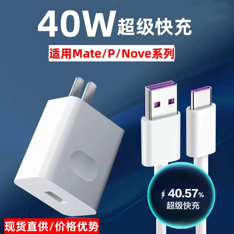 40W快充头5Atype-c数据线适用Mate手机充电头华为超级快充充电器