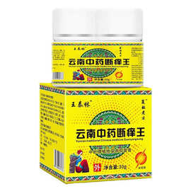 王泰林云南中药断痒王30g草本植物萃取支持批发一件代发量大价中