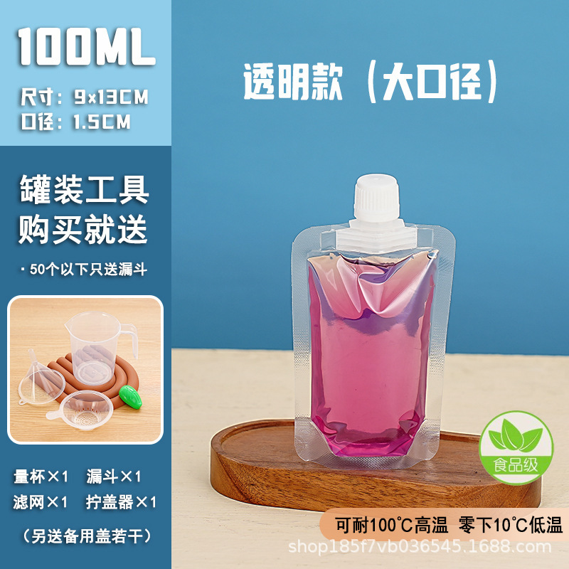 一次性透明吸嘴袋液体食品级中药豆浆汤商用大口径耐高温冷藏包装|undefined