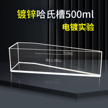 500ml��\���ϲۻ��ϲۺՠ���Hull cells�僌�򞸱�۟o�ӟ���