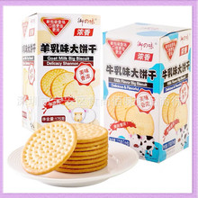 批发食品御之味饼干浓香羊乳味大饼盒装牛奶味休闲儿童小零食175g