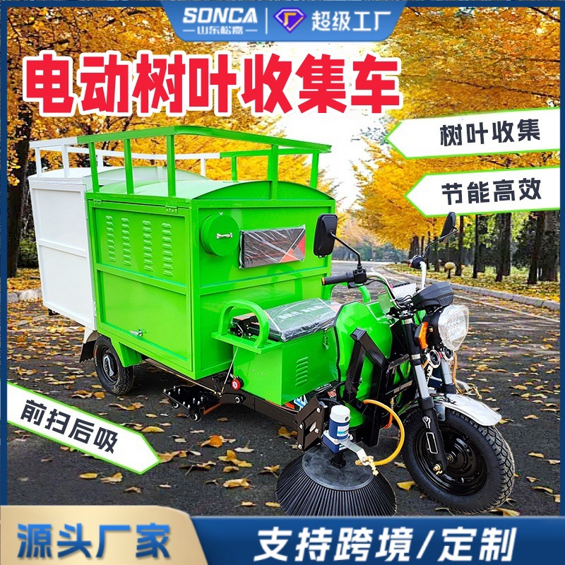 Vehículo de recolección de hojas eléctricas de propiedad de parque de carreteras pétalos de hojas caídas barrido succión trituración integrado nuevo camión de limpieza de energía