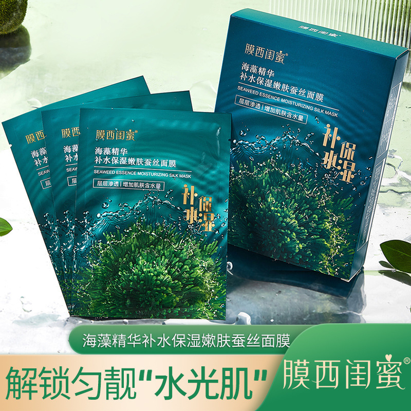 膜西闺蜜海藻蚕丝面膜深层补水保湿滋润嫩白提亮肤色厂家直销代发