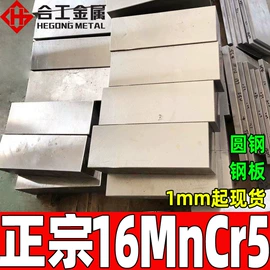 结构钢;工具钢;镍合金