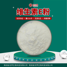 98%维生素E粉 水溶性VE50-24-7原料级量大价优源头货源维生素E粉