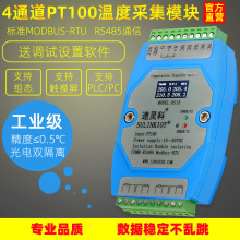 速灵科4路PT100温度采集模块隔离抗干扰RS485通信标准MODBUS-RTU