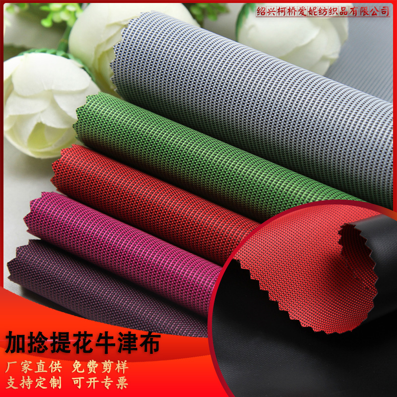 厂家直供420d提花牛津布PVC涂层防水 户外用品箱包帐篷牛津布料