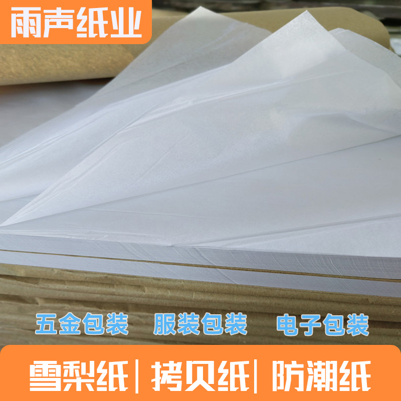 17g拷贝纸五金服装包装防潮纸水果雪梨纸塑料玩具包装纸彩色