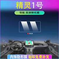 Подходит для 24 моделей SMART Elf № 1, внутренняя защита, пленка для центрального управления, навигационный экран, закаленная пленка, аксессуары для модификации