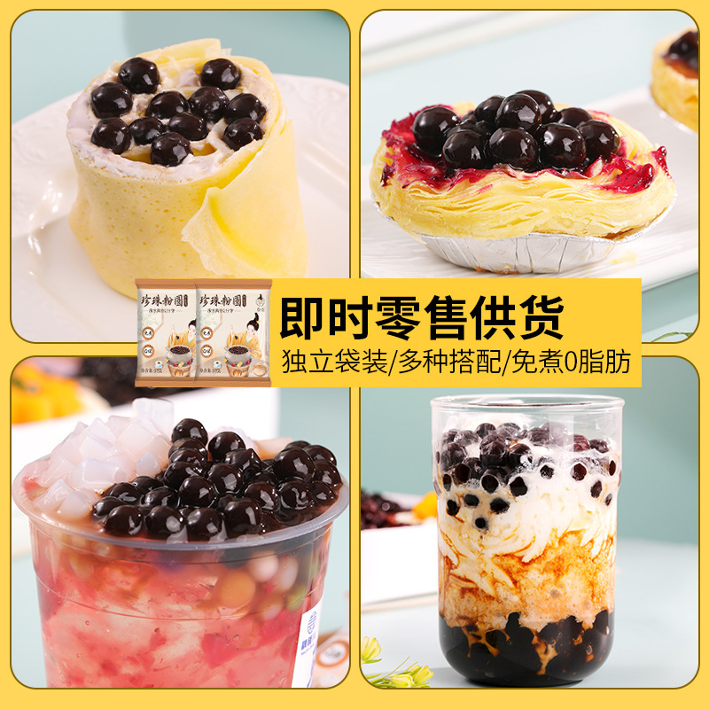 【Instant Retail】No-Cook Pearl Boba in Small Packages, Brown Sugar Pearl Milk Tea Baking Ingredients, Special Additives 【Instant Retail】No-Cook Pearl Boba in Small Packages, Brown Sugar Pearl Milk Tea Baking Ingredients, Special Additives