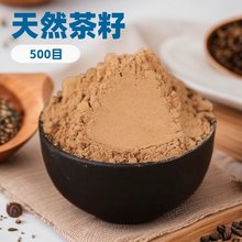 江西茶枯粉茶麸粉天然纯正茶籽粉细粉洗碗清洁去污垢抛光新鲜压榨