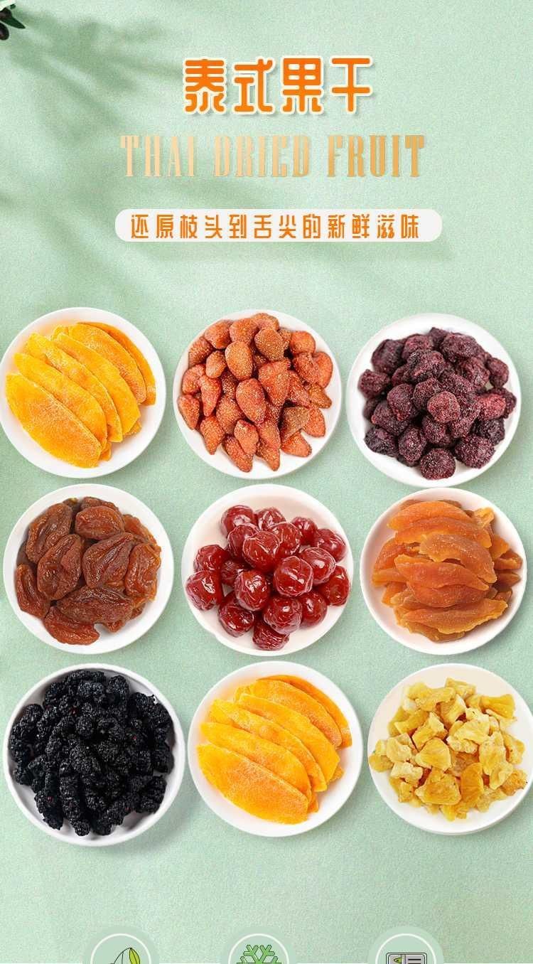 果干蜜饯