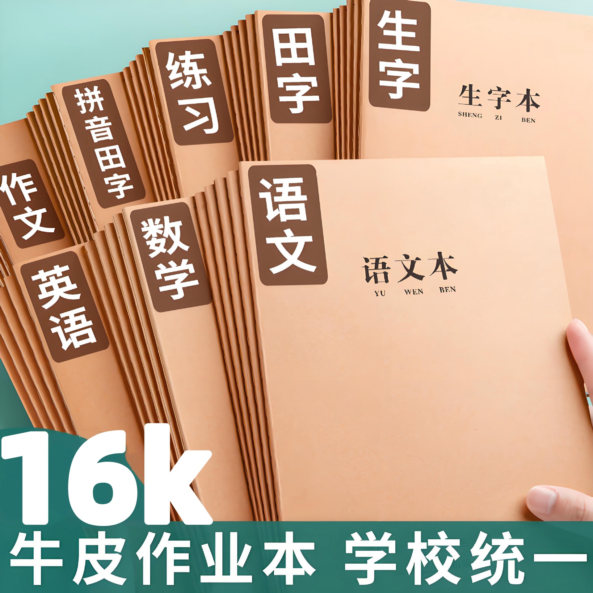 Leather copybook for students for the first grade
