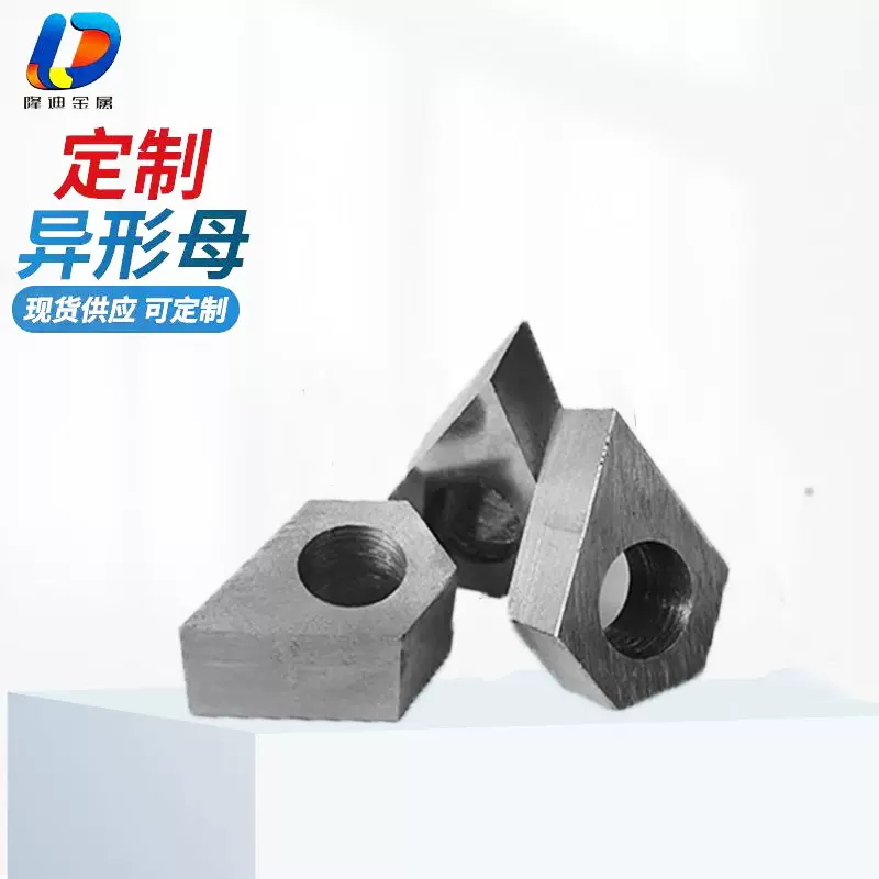机加工异形螺母定制加工中心定制来图来样M6-M100