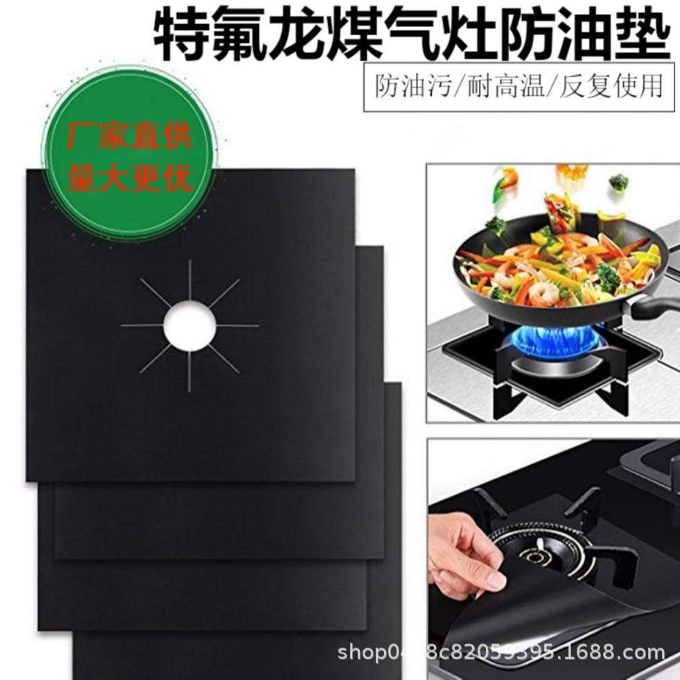 27*27cm特氟龙煤气灶炉面保护垫燃气灶垫炉灶垫特氟龙耐高温