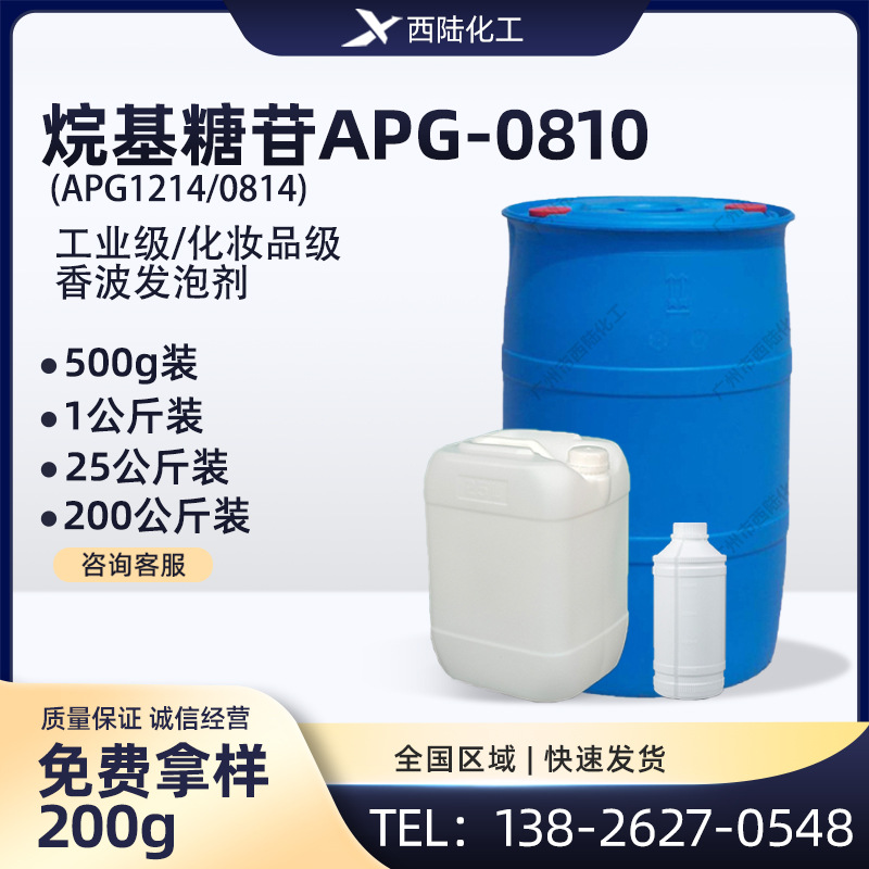 烷基糖苷APG0810环保洗涤剂 高效乳化剂/非离子表面活性剂