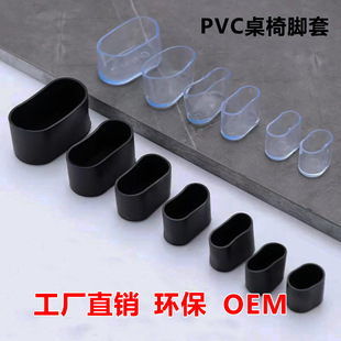 Factory Direct Sales Black Thickened Oval Foot Covers Thickened Wear-Resistant Anti-Slip Table and Chair Foot Covers Protective Pad Chair Foot Covers