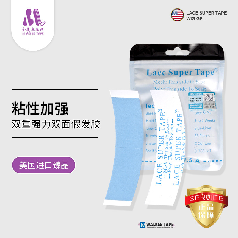 假发胶片LACE SUPER TAPE 补发织发胶片发套 假发双面胶 双重蓝胶