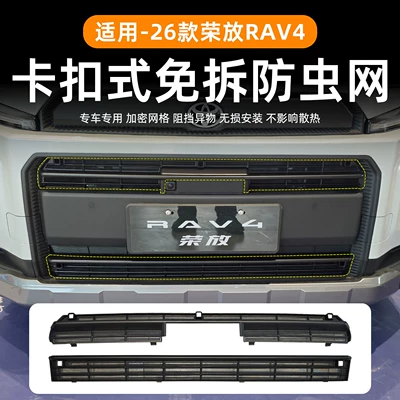 26 Models of Toyota Rav4 Snap-On Insect-Proof Net, Dust-Proof, Non-Blocking Ventilation, Radiator Modification Parts