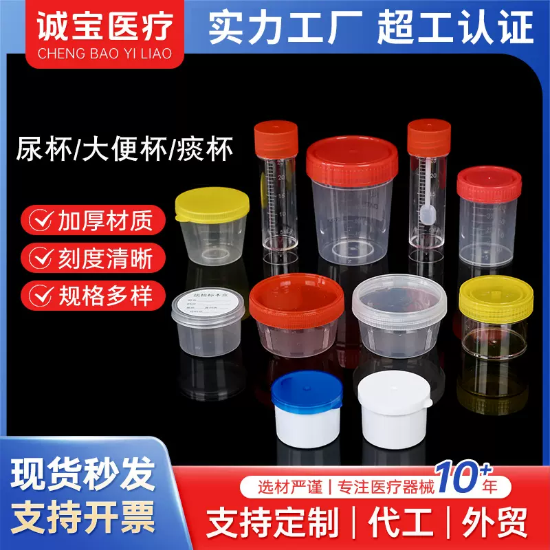 一次性塑料带盖尿杯大便杯痰杯带刻度螺旋盖采样杯样品杯标本杯盒