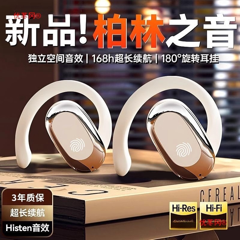 柏林之声无线蓝牙耳机2025新款挂耳式超长续航不入耳降噪运动|undefined