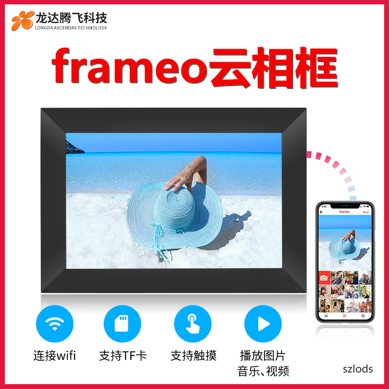 跨境10寸WIFI数码相框Frameo智能云相框8寸触摸屏APP控制电子相册