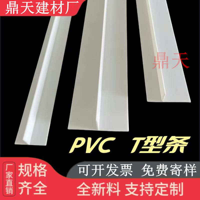 PVC塑料白色T型条压边条冲筋条阴角悬浮吊顶天花补缝条F造型收口