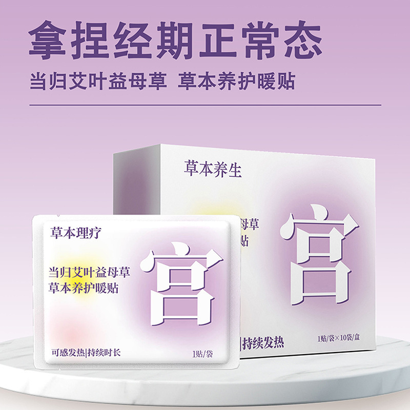 优客养生自发热暖宝宝贴暖身贴养生贴草本暖贴防寒驱寒保暖热敷贴|undefined