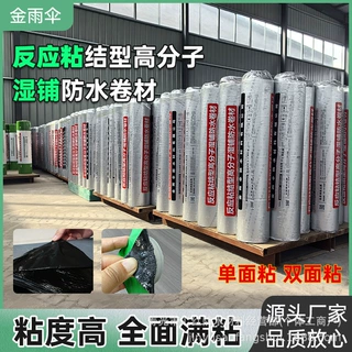 工厂定制ESTCPS反应粘结型 高分子防水卷材 建筑工程工装防水材料