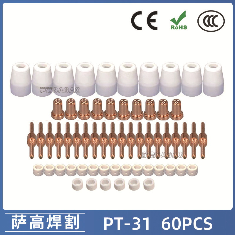 跨境PT31/温州40A/等离子切割配件LG40电极喷嘴保护罩分流器60PCS
