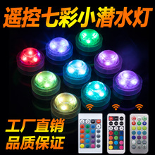 LED遥控小潜水灯钻石旋钮灯鱼缸灯水底灯泳池灯景观装饰氛围灯