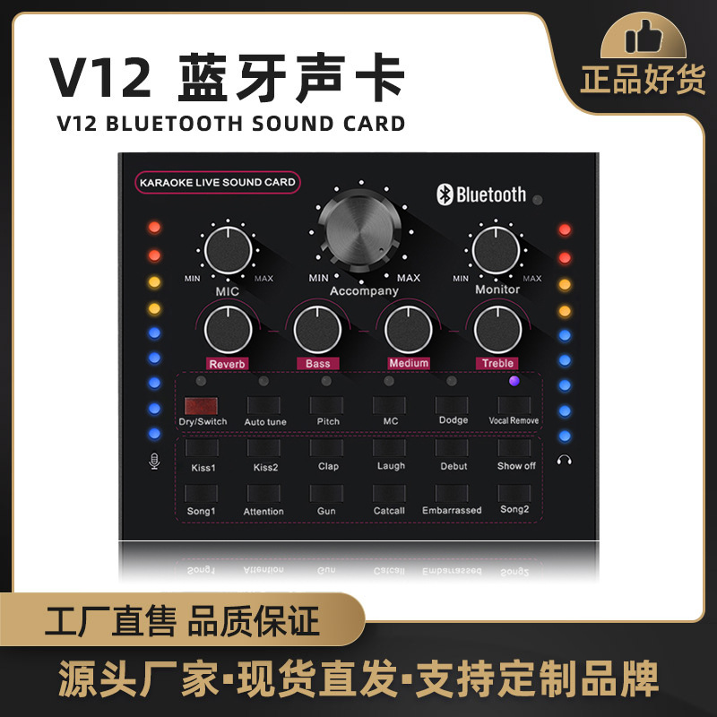 新款跨境外蓝牙V12爆款声卡手机喊麦通用快手主播k歌直播设备|ms